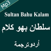 Sultan Bahu Kalam Free Mp3 Audio