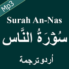 Surah Nas Mp3 Audio with Urdu Translation ไอคอน