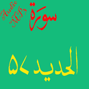 Surah Hadid Free Mp3 Audio Urdu Translation APK