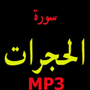 Surah Al Hujurat Mp3 Audio Urdu Translation APK