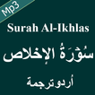 Surah Ikhlas Free Mp3 Audio with Urdu Translation