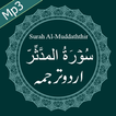 Surah Muddaththir Free Mp3 Audio With Urdu