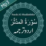 Surah Muddaththir Free Mp3 Audio With Urdu آئیکن