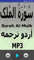 برنامه‌نما Surah Mulk Mp3 Free Audio with Urdu Translation عکس از صفحه