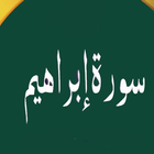 Surah Ibrahim simgesi