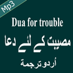 Mushkil waqat ki Dua Free Mp3 Audio