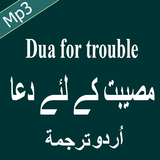 Mushkil waqat ki Dua Free Mp3 Audio आइकन