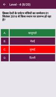 Unlimited Hindi Gk Quiz capture d'écran 1