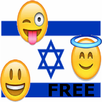 isramoji - סמיילים ישראל חינם APK