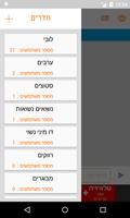 צאט ישראלי скриншот 2