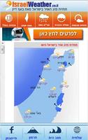 תחזית מזג האוויר בישראל capture d'écran 2
