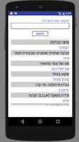 עזרה בתשחץ screenshot 1