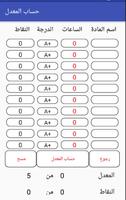 GPA CALCULATOR capture d'écran 1