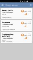 Антипрозвон Screenshot 2