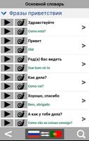 Изучайте португальский язык-Разговорник,Переводчик screenshot 1