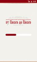 Календарь "От Пасхи до Пасхи" 포스터