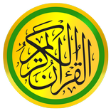 القرآن الكريم كاملا : 95 مقرئ