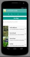 เทคโนโลยีการผลิตข้าว screenshot 1