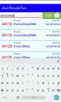 รหัสไปรษณีย์ไทย screenshot 2