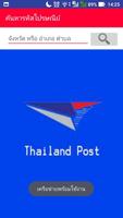 ค้นหา รหัสไปรษณีย์ไทย capture d'écran 1