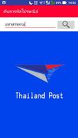 ค้นหา รหัสไปรษณีย์ไทย capture d'écran 2