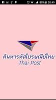 ค้นหารหัสไปรษณีย์ไทย Affiche