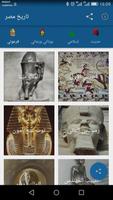 تاريخ مصر โปสเตอร์