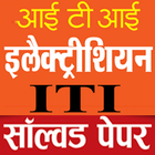 ITI Electrician Quiz हिंदी में 图标