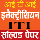 ITI Electrician Quiz हिंदी में आइकन