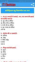 ITI Electrician Quiz हिंदी में تصوير الشاشة 3