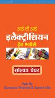 Poster ITI Electrician Quiz हिंदी में