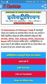 iti electrician quiz ह द म apk download free education