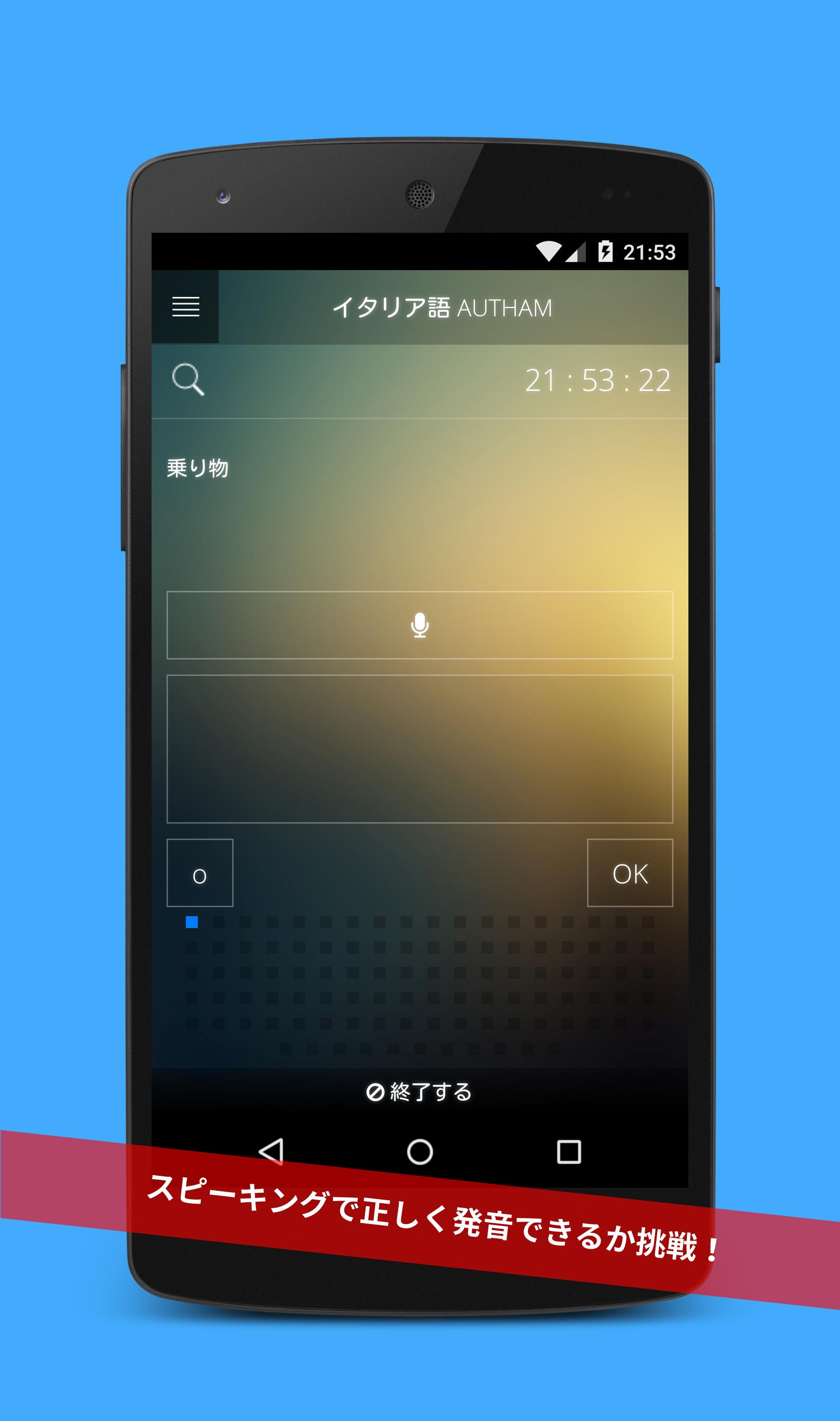 無料イタリア語学習アプリの決定版 イタリア語autham For Android Apk Download 無料イタリア語学習アプリの決定版 イタリア語autham For Android Apk Download