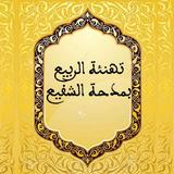 الأمداح النبوية ícone