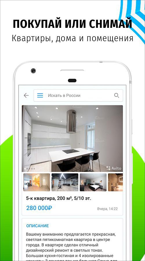 Авито APK for Android Download
