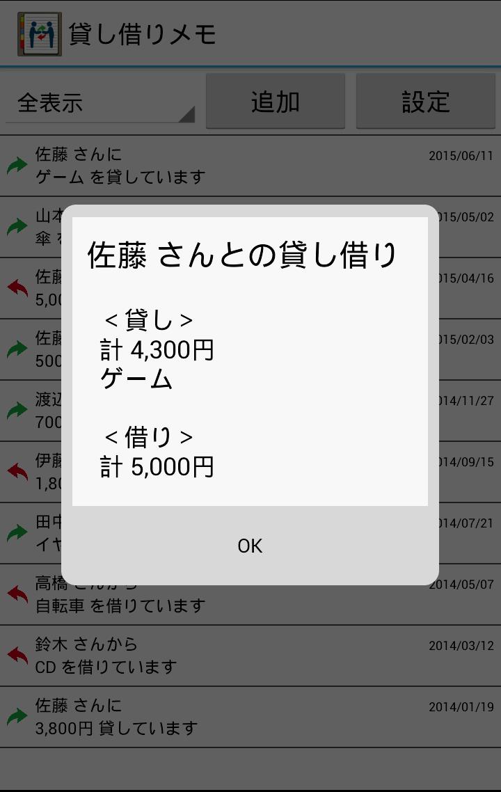 Android 用の 貸し借りメモ Apk をダウンロード Android 用の 貸し借りメモ Apk をダウンロード