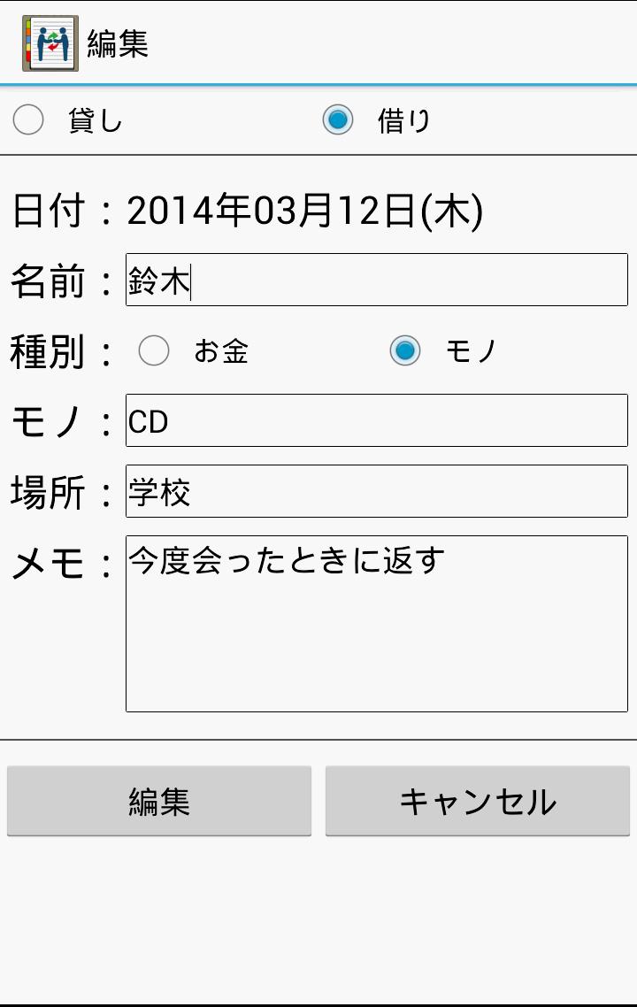 Android 用の 貸し借りメモ Apk をダウンロード Android 用の 貸し借りメモ Apk をダウンロード