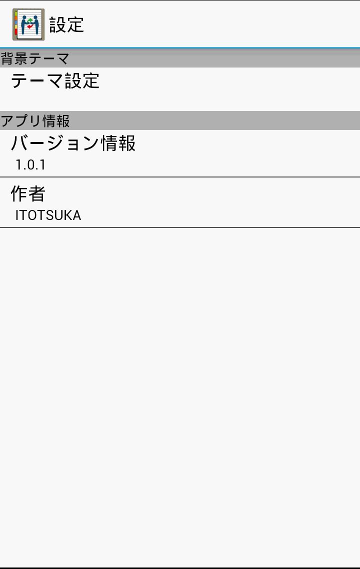 Android 用の 貸し借りメモ Apk をダウンロード Android 用の 貸し借りメモ Apk をダウンロード