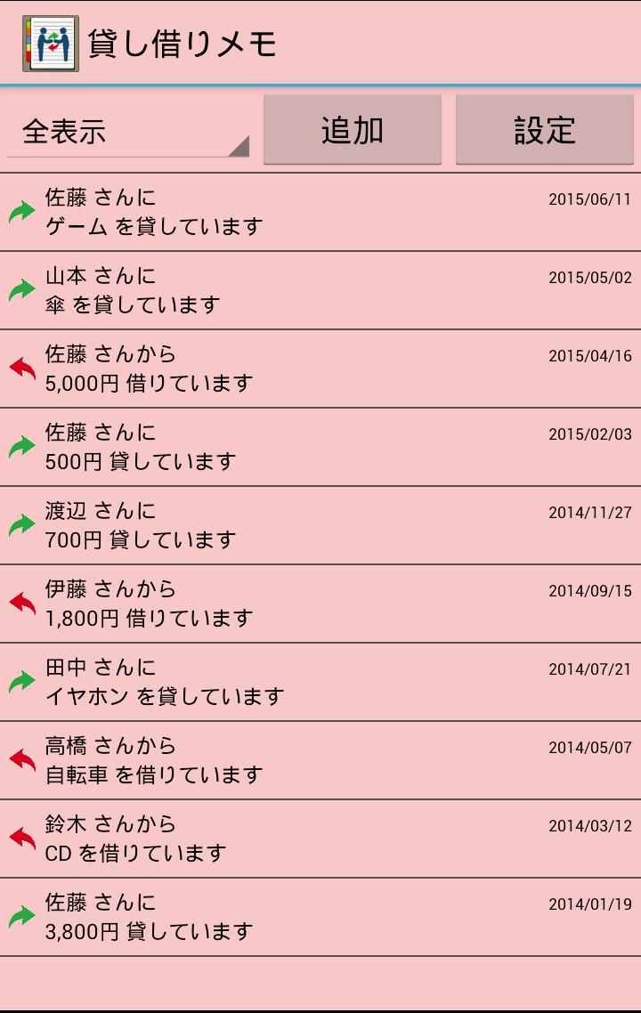 Android 用の 貸し借りメモ Apk をダウンロード Android 用の 貸し借りメモ Apk をダウンロード