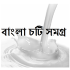 ikon Bangla Choti Somogro