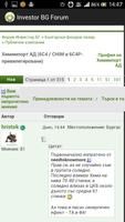 Investor.bg - Форум (бета) screenshot 1