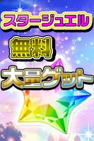 デレステ/スターライトステージスタージュエル無料 imagem de tela 1