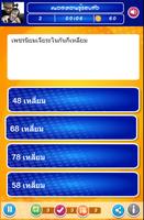 เกมส์ตอบคำถาม screenshot 2