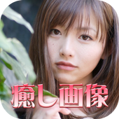 癒し画像 可愛すぎるモデル写真館 怖いほど癒される壁紙 For Android Apk Download