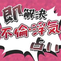 激当たり占い♪不倫や浮気や恋愛相談受付中 截圖 2