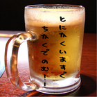 いますぐ居酒屋 icon