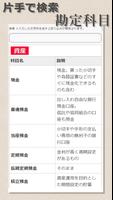 会計入門 Screenshot 2