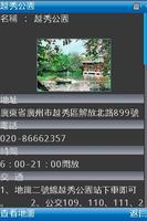 廣州通-city guide screenshot 1