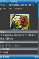 廣州食Guide capture d'écran 1
