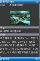 深圳通-City Guide capture d'écran 1